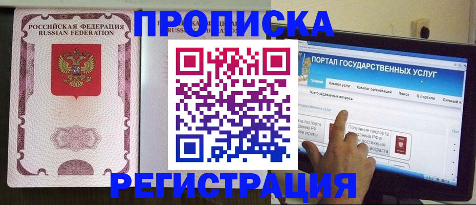 прописка гарантия в Магнитогорске