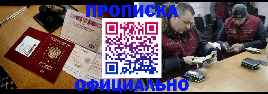 прописка регистрация в Магнитогорске