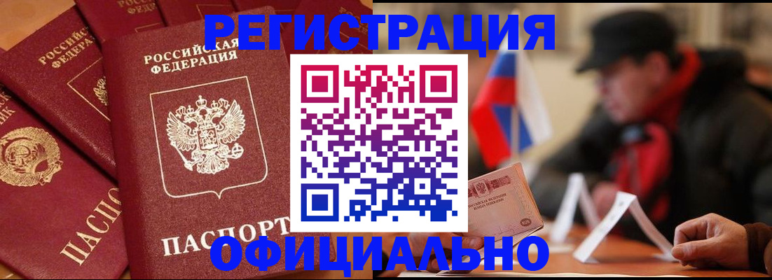 прописка паспорт в Магнитогорске